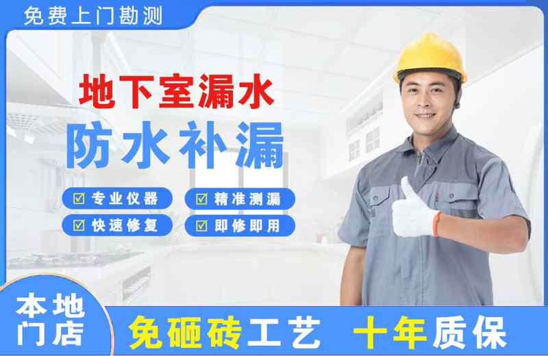  北京通州地下室漏水维修