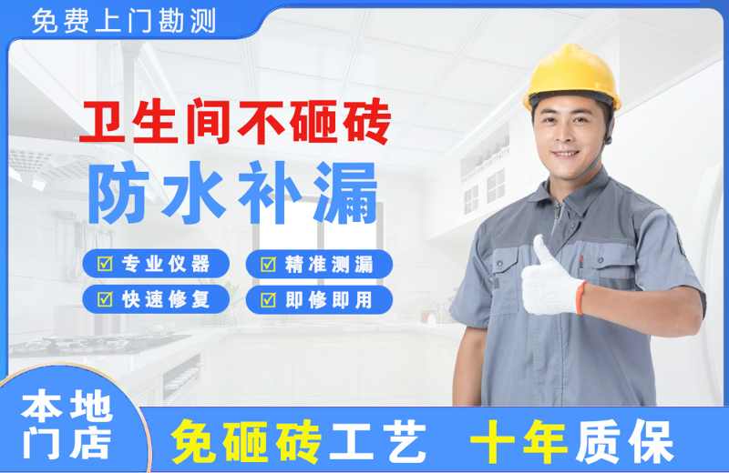  北京通州卫生间不砸砖修补漏水